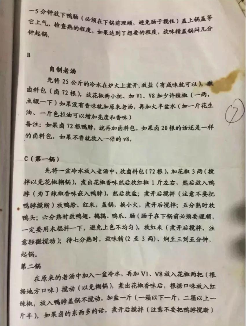 精武鸭脖配方！制作过程完整详细，让你轻松做出美味鸭脖