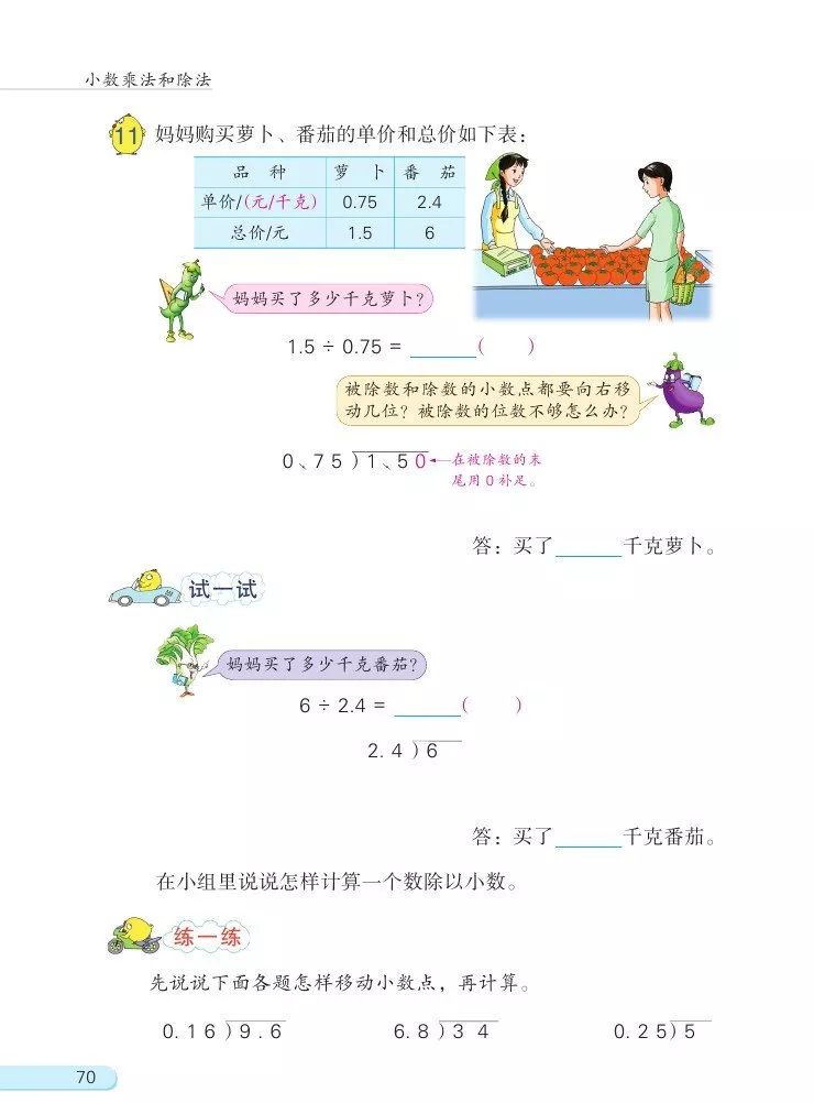 苏教版数学五年级上册电子课本(高清可*载下**),暑假预习用
