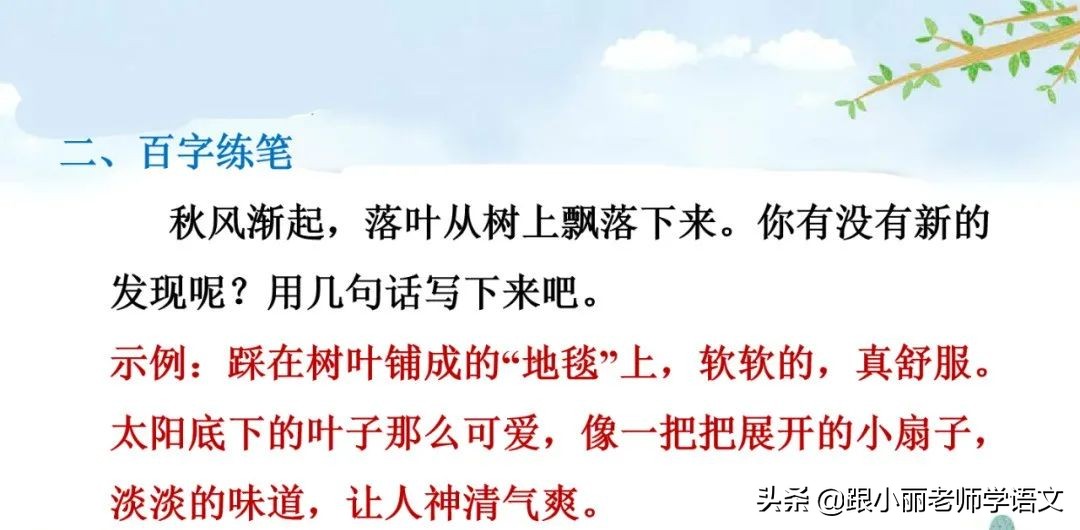 统编语文三上第5课《铺满金色巴掌的水泥道》知识点+同步练习