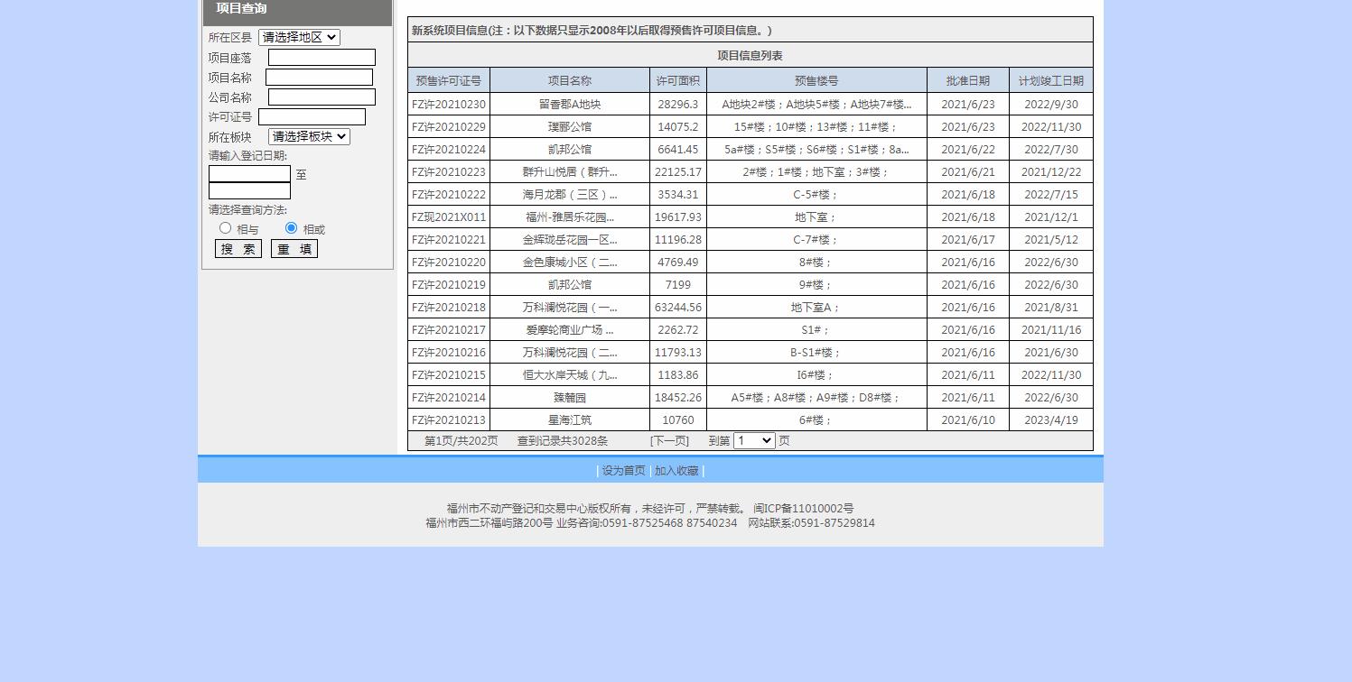 福州房地产网上备案查询官网,福州购房备案查询网站