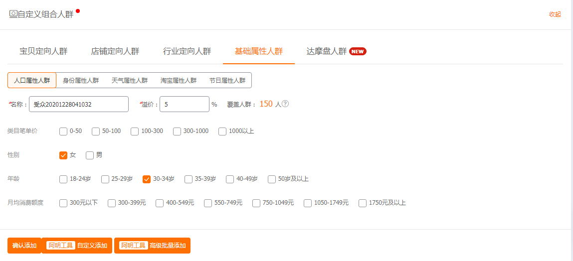 生意参谋解析店铺人群标签助力直通车精准引流