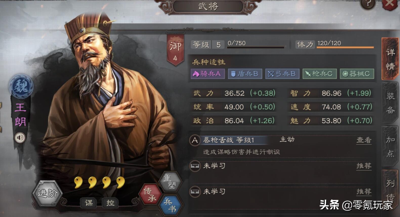 三国志战略版舌枪唇战效果,三国志战略版唇枪舌战是谁的战法