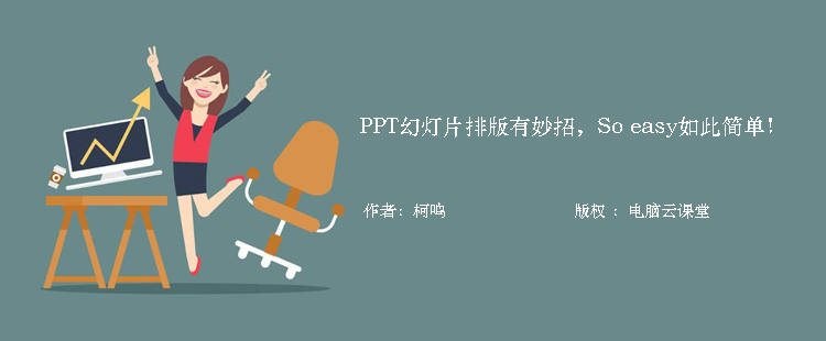 ppt排版的技巧和方法突出亮点,ppt排版制作的技巧和方法