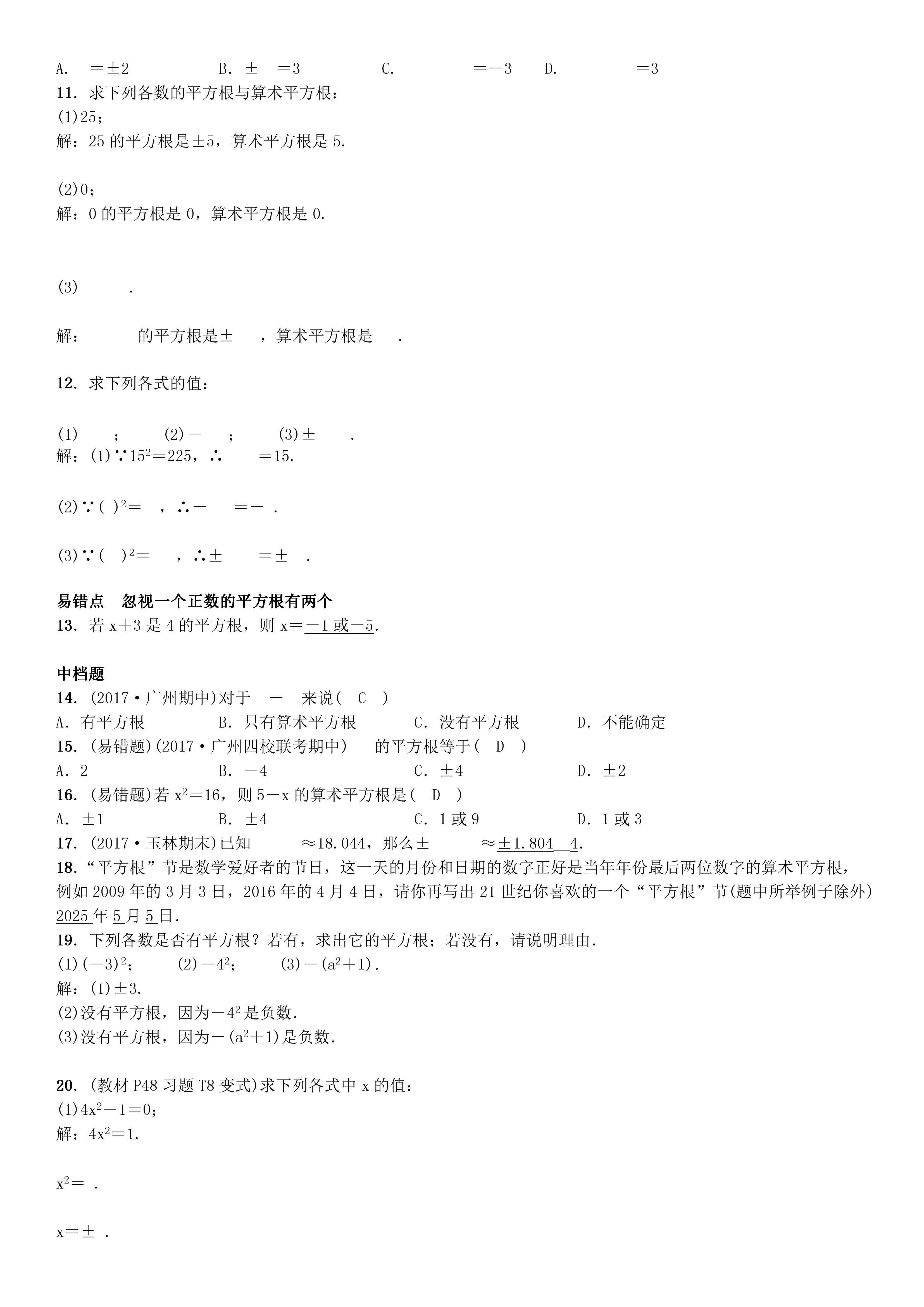 七年级下册数学第六章实数必考题,人教版七年级下册数学第六章实数