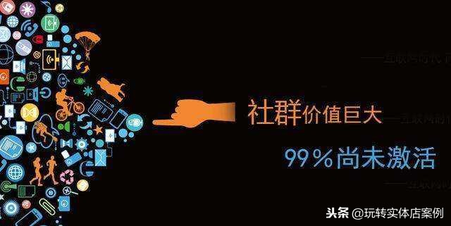营销社群盈利模式,生意翻三倍的实体店社群营销