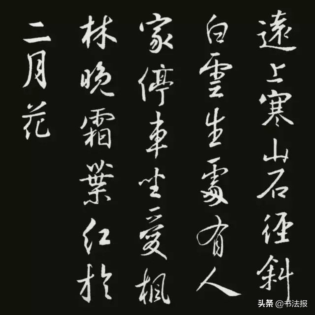 王羲之集字古诗20首美不胜收,王羲之集字岳阳楼记高清放大版