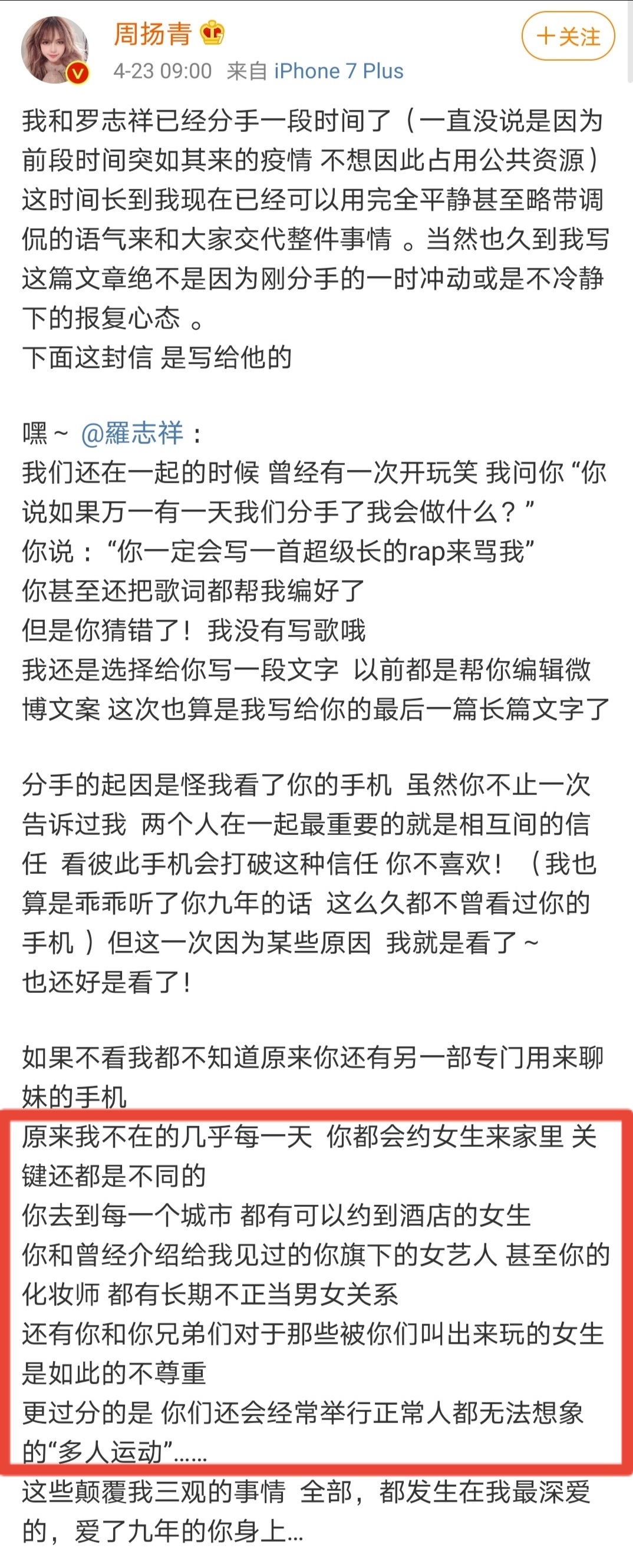 从罗志祥出轨风波，看聚众淫乱罪