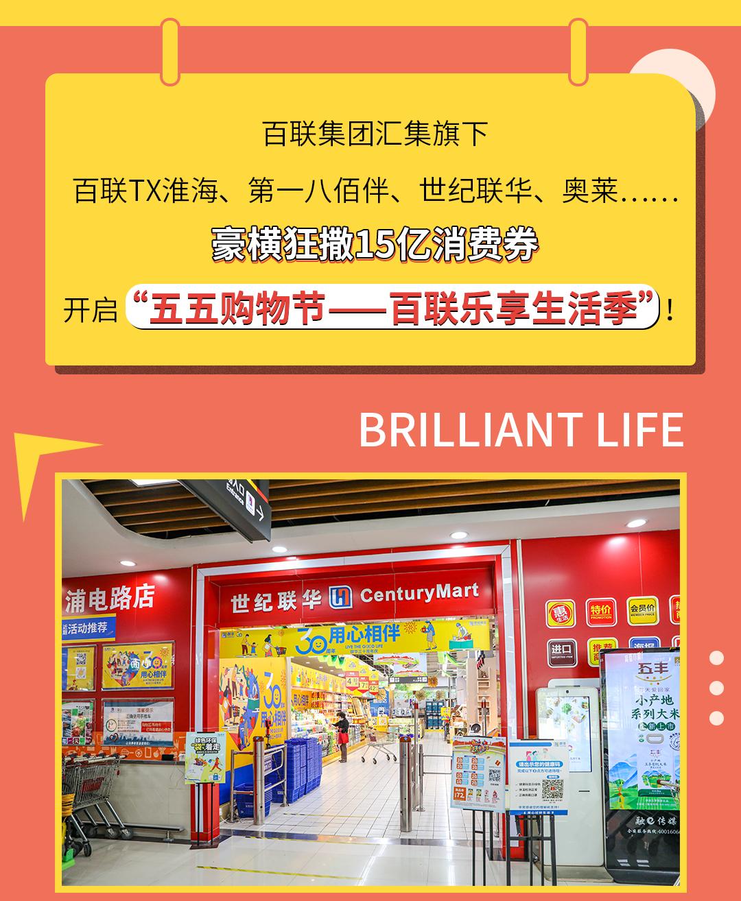 上海百联奥特莱斯五五购物节,五五购物节消费券优惠政策