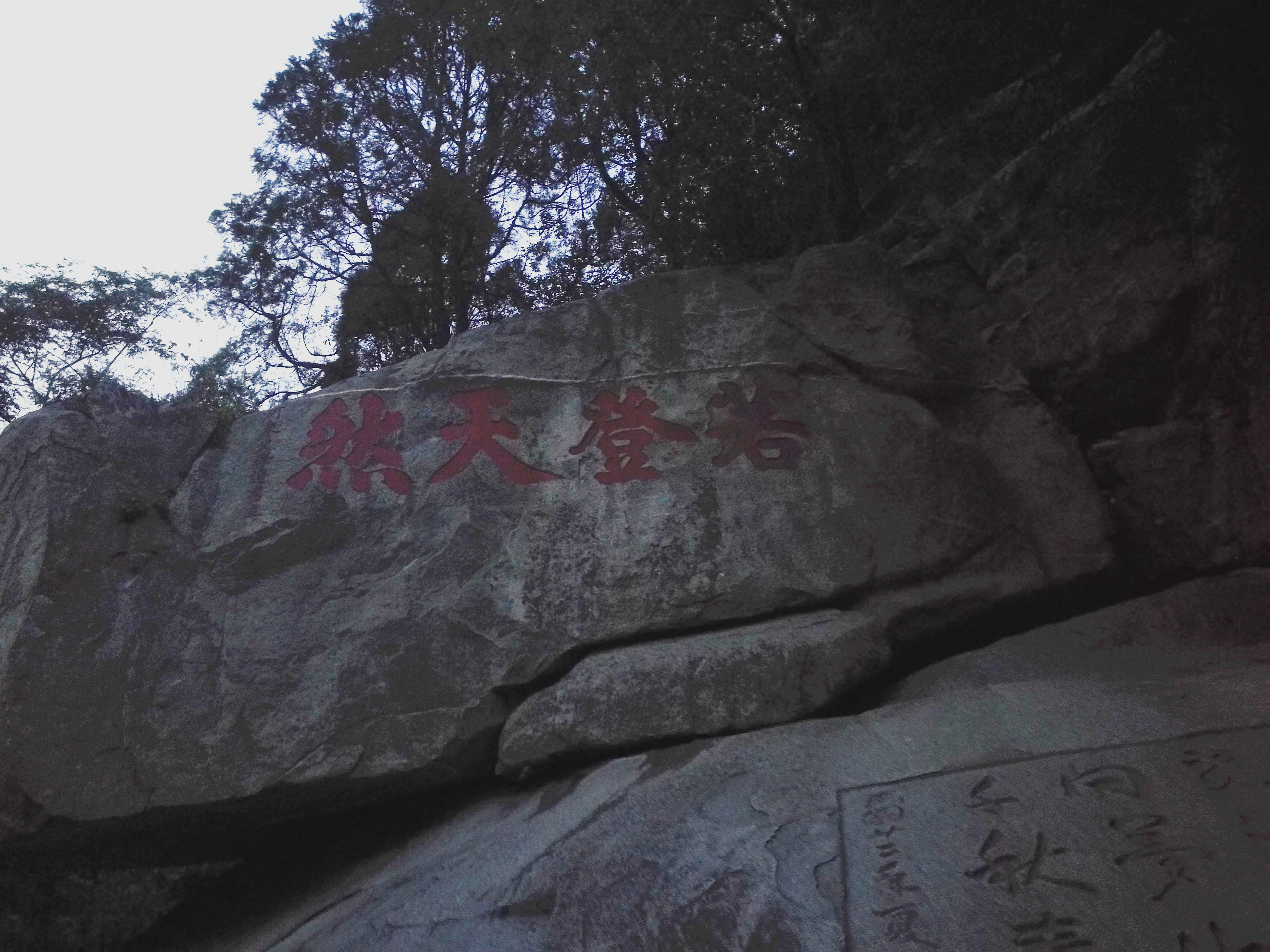 泰山世界文化和自然遗产碑刻,世界自然文化遗产名胜