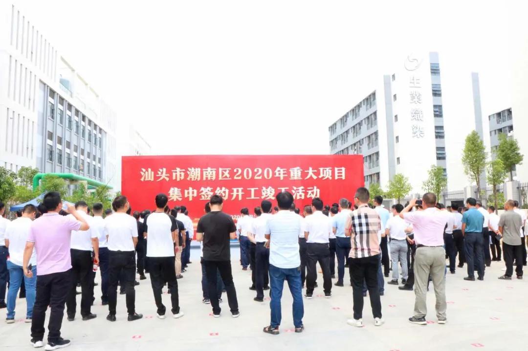 汕头经济特区招商引资项目,汕头招商重大项目