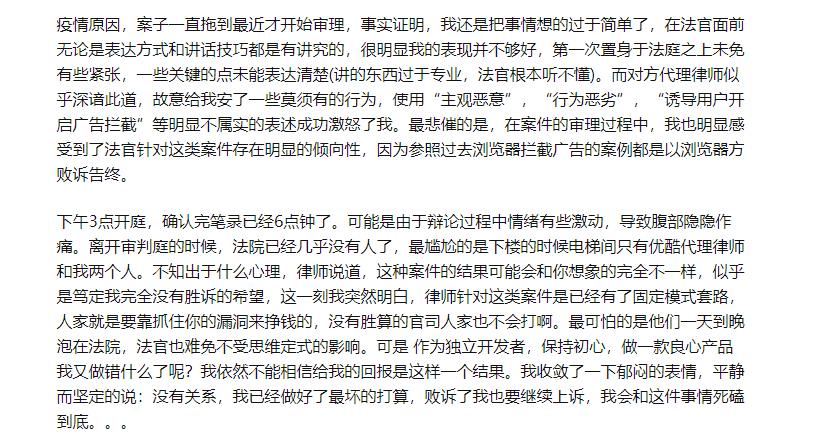 因内置广告拦截功能，又一国产浏览器被视频网站起诉索赔100万