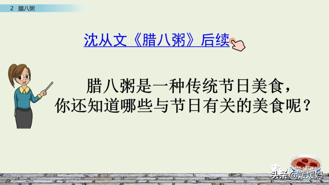 六年级下语文第二课腊八粥练习册,六下语文第二课腊八粥预习批注