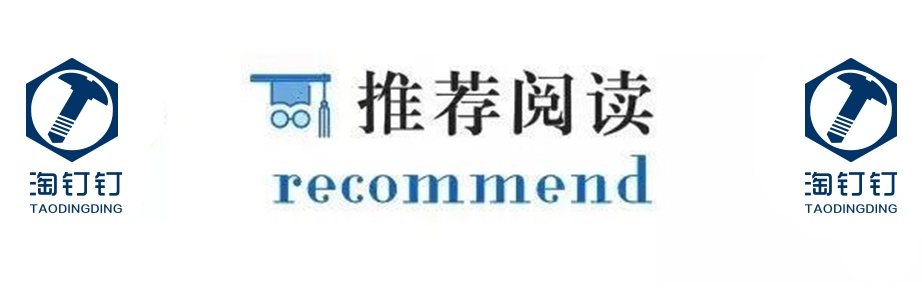 淘钉钉-膨胀螺栓，竟早已在千年以前就已出现！
