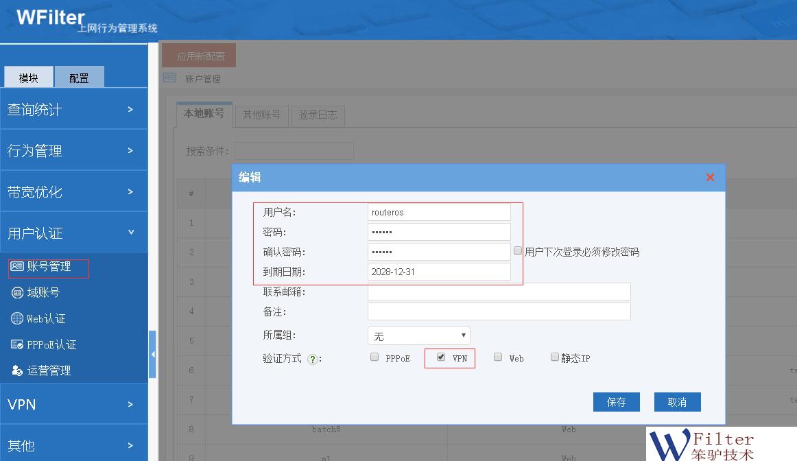 RouterOS和WSG上网行为管理网关如何使用Openvpn组网？