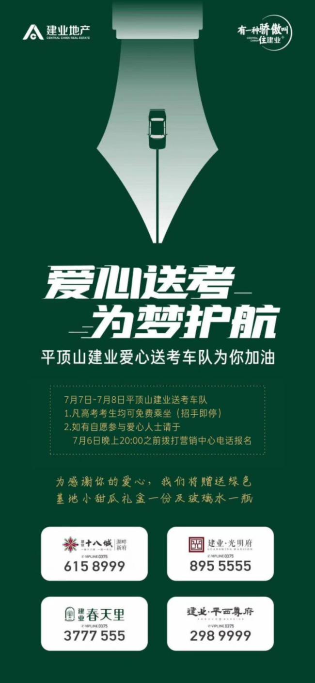 平顶山高考地方专项计划,平顶山地区今年高考几号开始