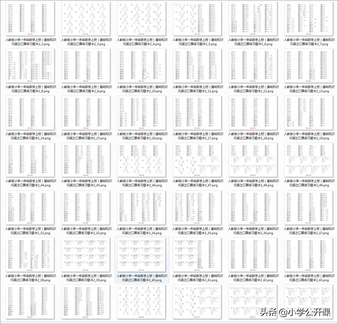 幼升小数学进位退位加减法计算题,幼小衔接口算题卡10以内加减法