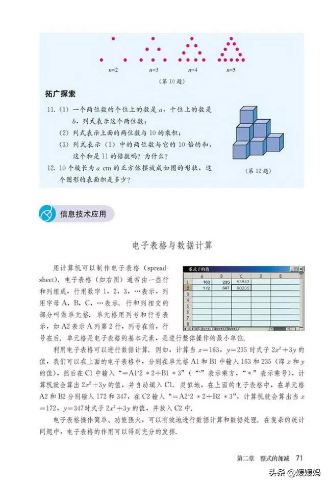 初中数学七年级上册课本,初中数学人教版七年级上册电子版