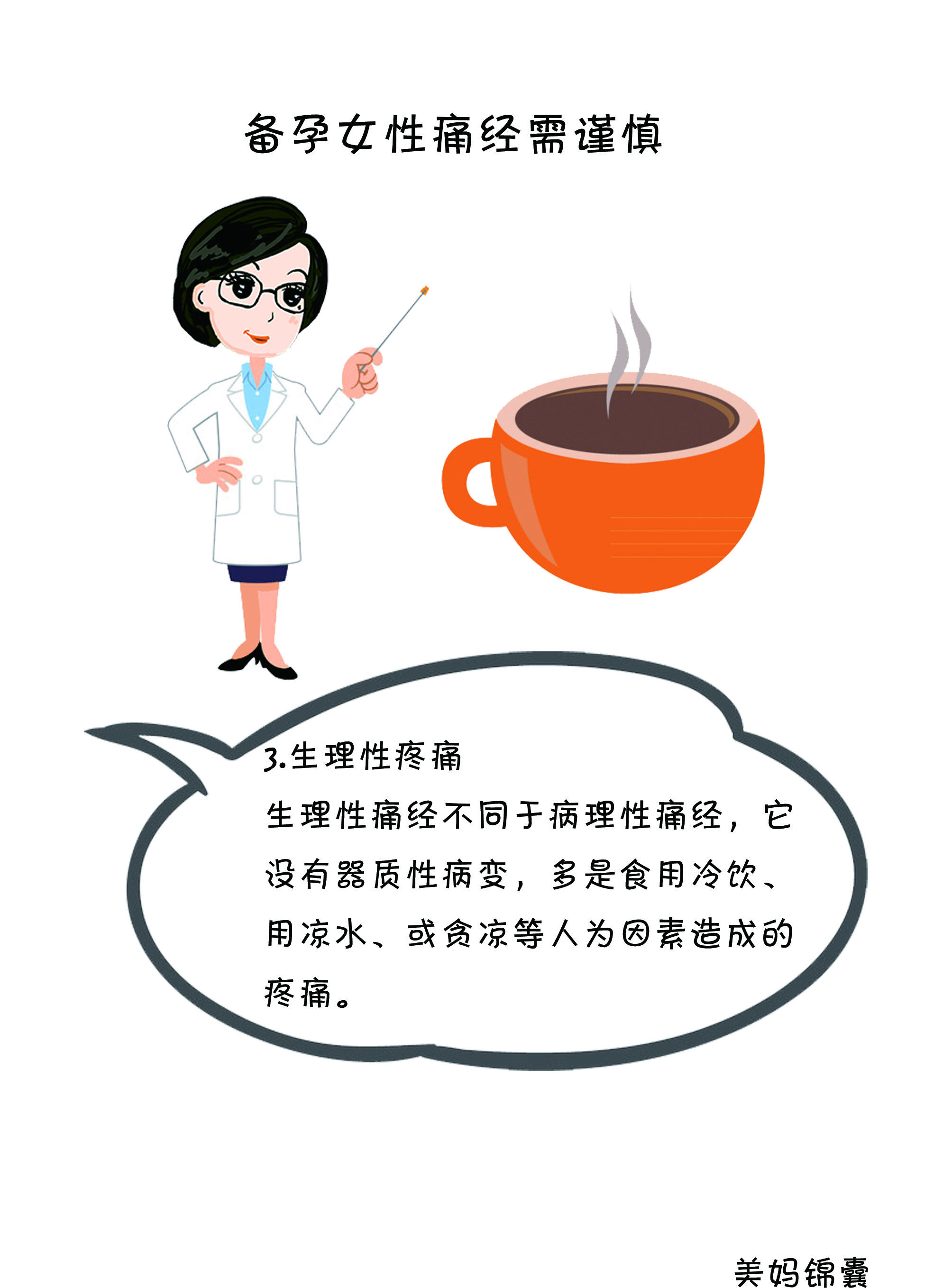 备孕期间痛经严重可以吃止痛药吗,痛经备孕需要查什么项目