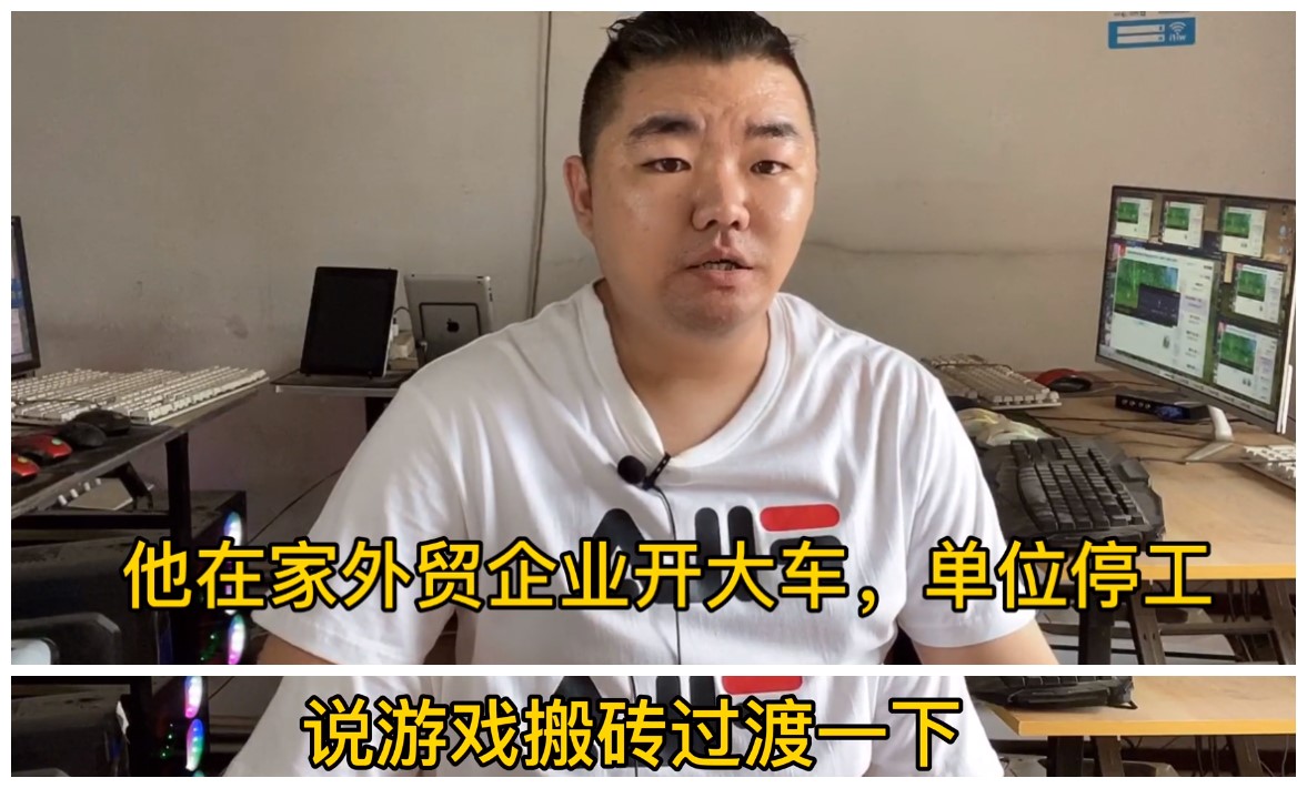 游戏搬砖的真实经历,游戏搬砖真实生活状态