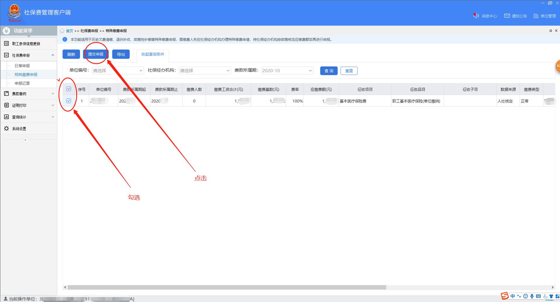 北京单位社会保险费管理客户端,北京社保费客户端银行端缴费流程