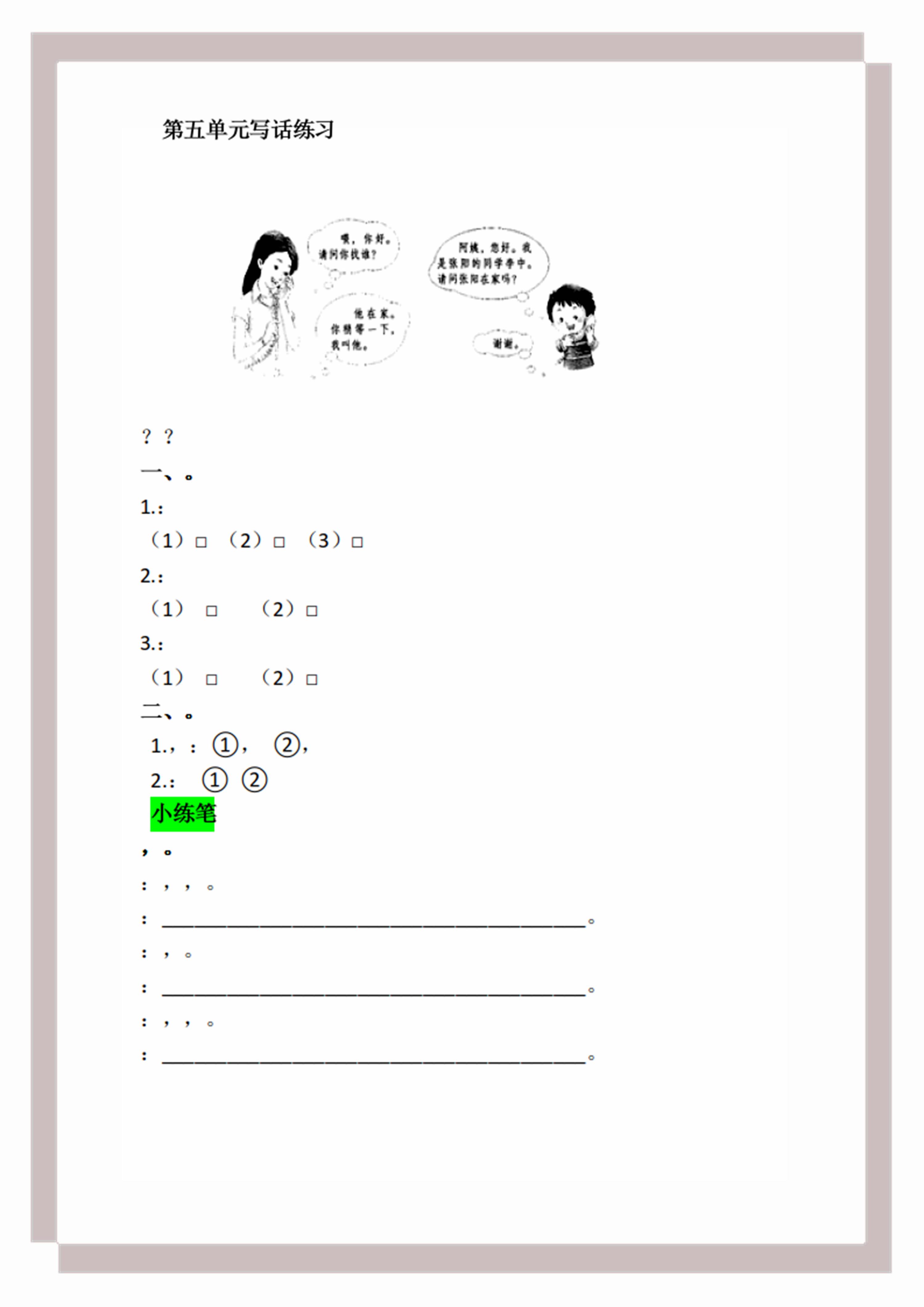 一年级下册语文词语专项练习试卷,2019部编版五年级语文下册词语表