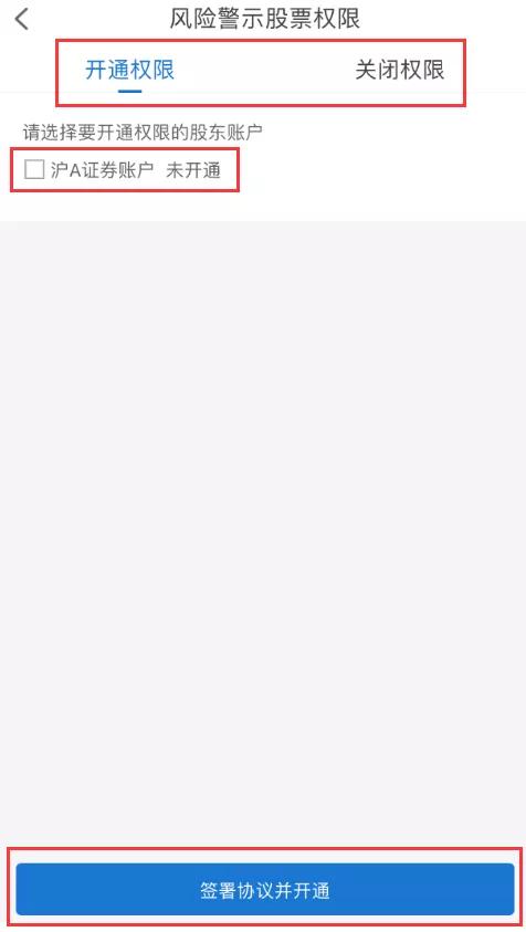 风险警示股票取消提示,风险警示股票权限