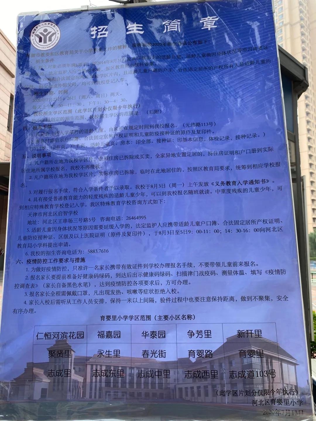 天津市红桥区小学推荐,红桥求真小学和实验小学