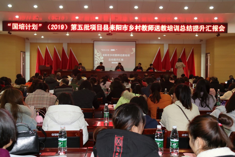 耒阳市2024年国培计划,国培计划送教下乡总结反思