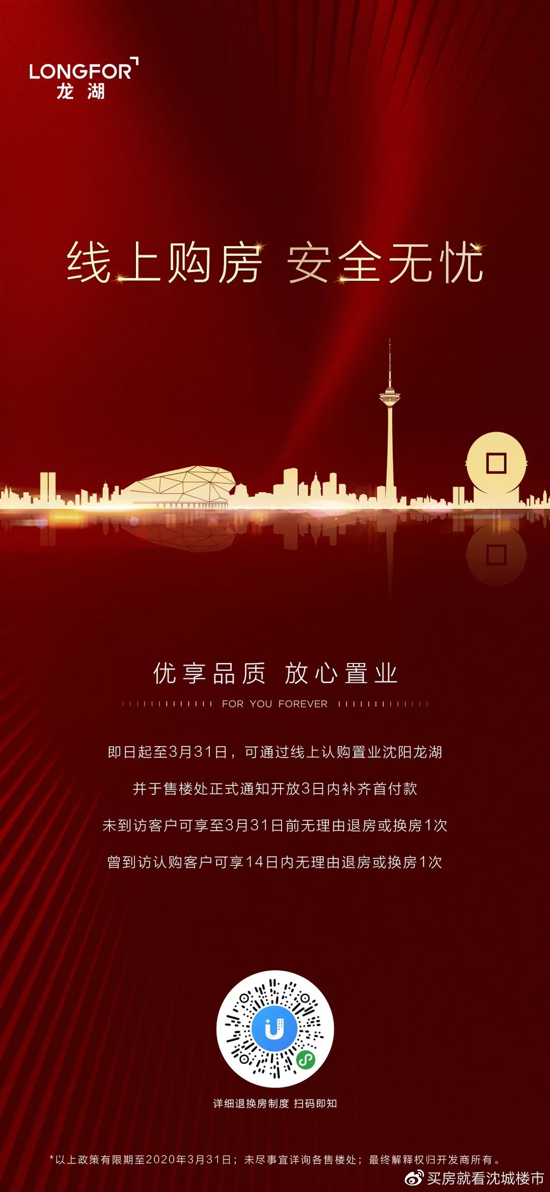 疫情期间哪个楼盘最划算,疫情过后哪些楼盘可以购房