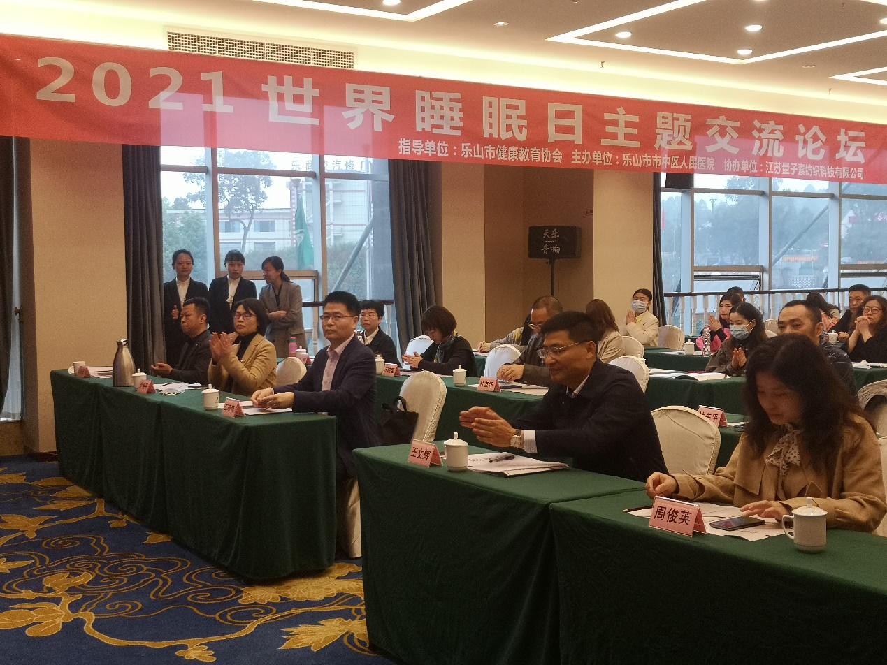 2024世界睡眠日大会,世界睡眠日会议