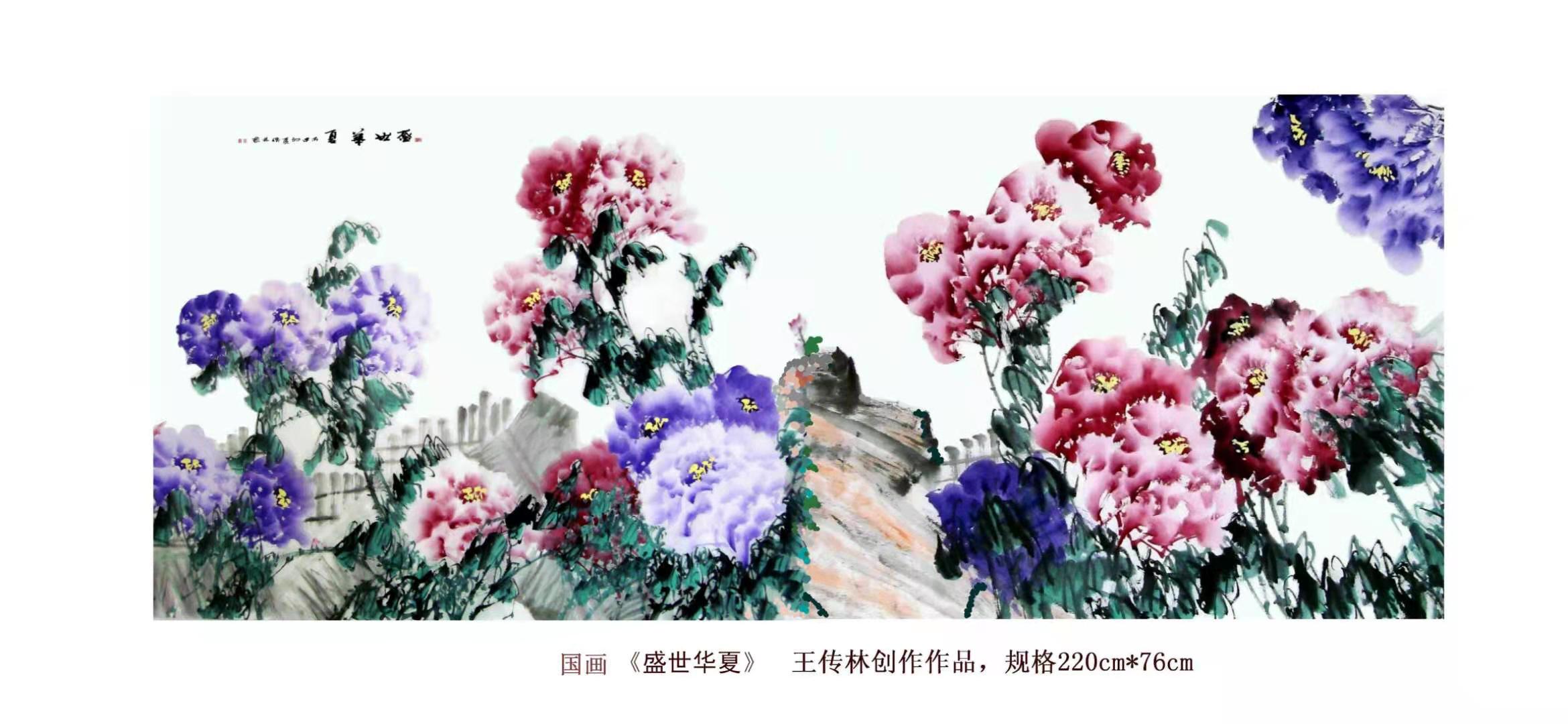 王传林国画牡丹作品,王传林牡丹教学视频