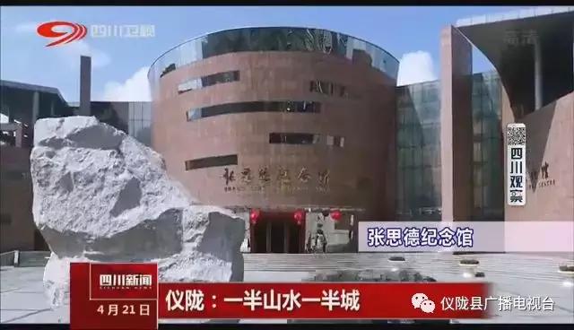 仪陇：一半山水一半城（仪陇再一次脱颖而出荣登川台）