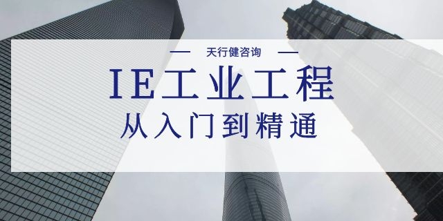 ie工业工程培训视频,ie工程师现场改善