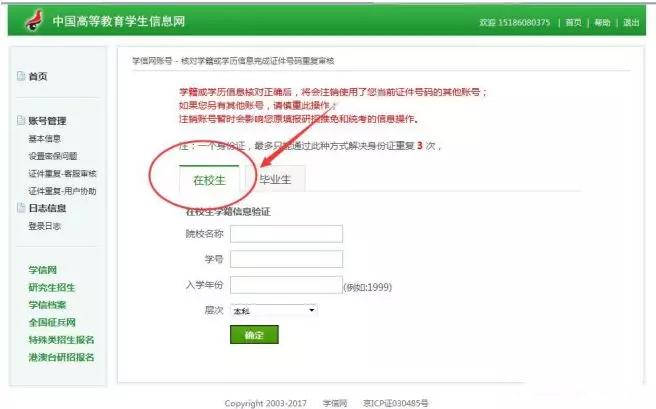 学信网怎么查询孩子学籍,2022级新生在学信网学籍查询方法