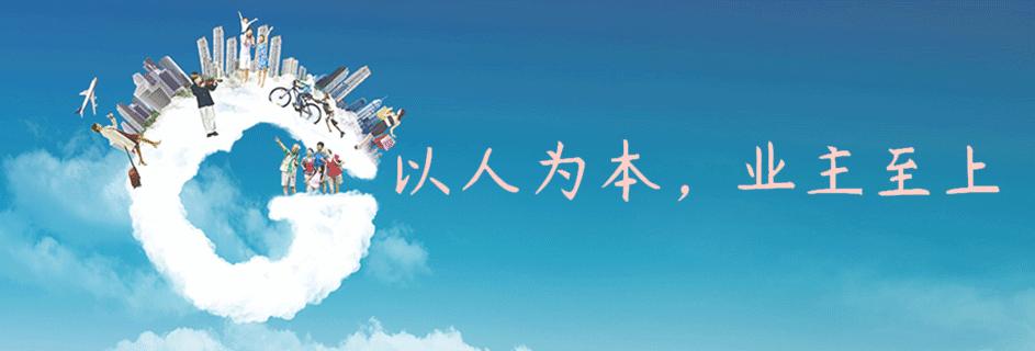 用心做好服务恒信物业,恒信物业和业主