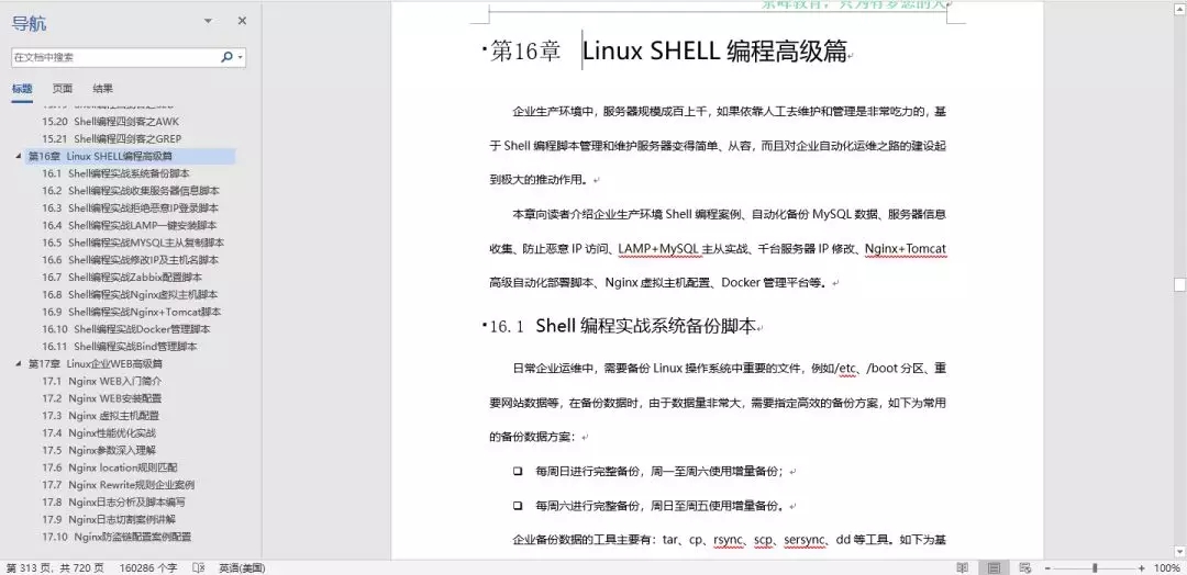 linux云计算零基础教程,linux运维云计算要学些什么知识