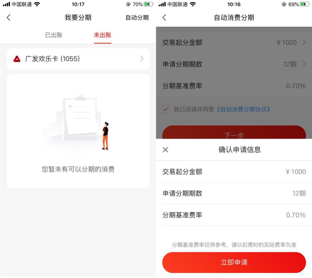 自动分期是什么意思,自动分期怎么取消
