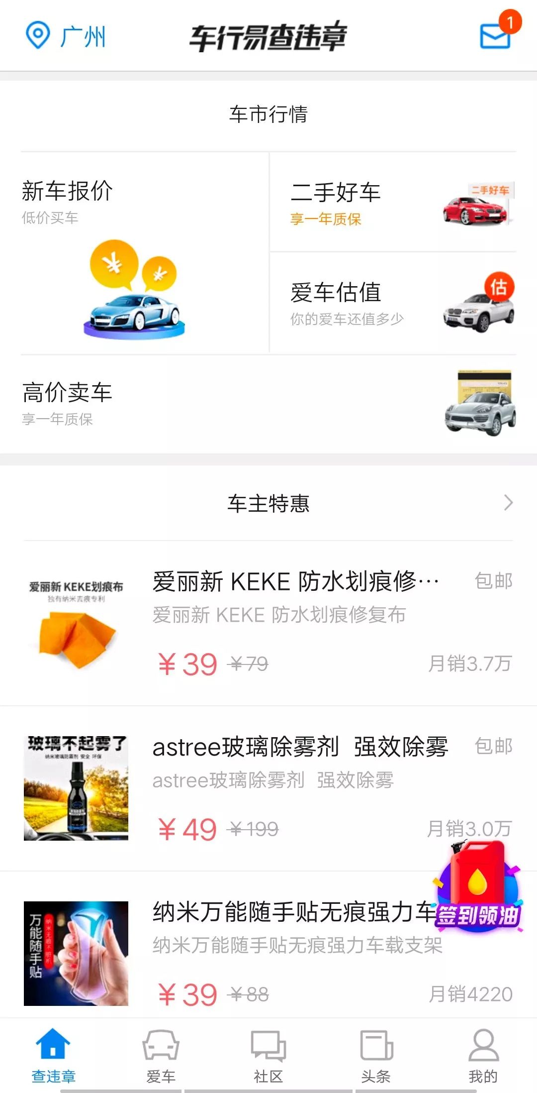 车行易查违章app怎么解绑,车行易怎么查不了违章