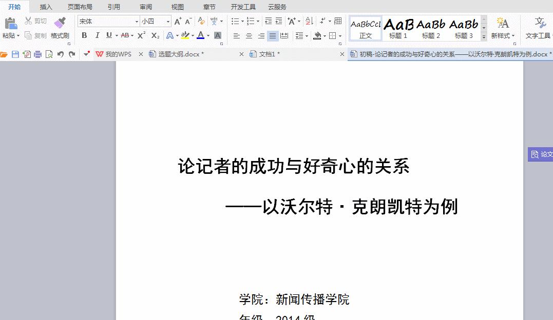 本科毕业论文插入页眉页码,博士毕业论文排版页码