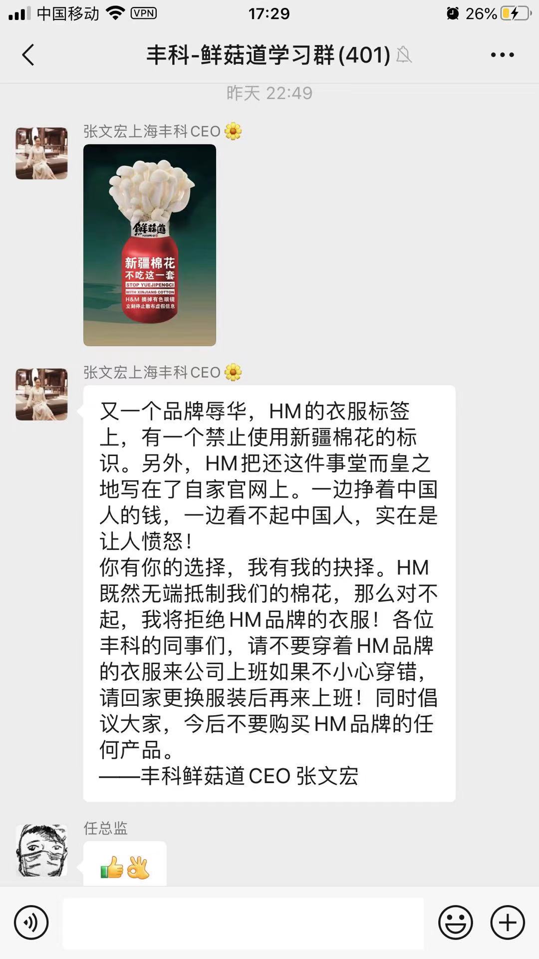 HM那质量,也配我们*疆新**棉花?