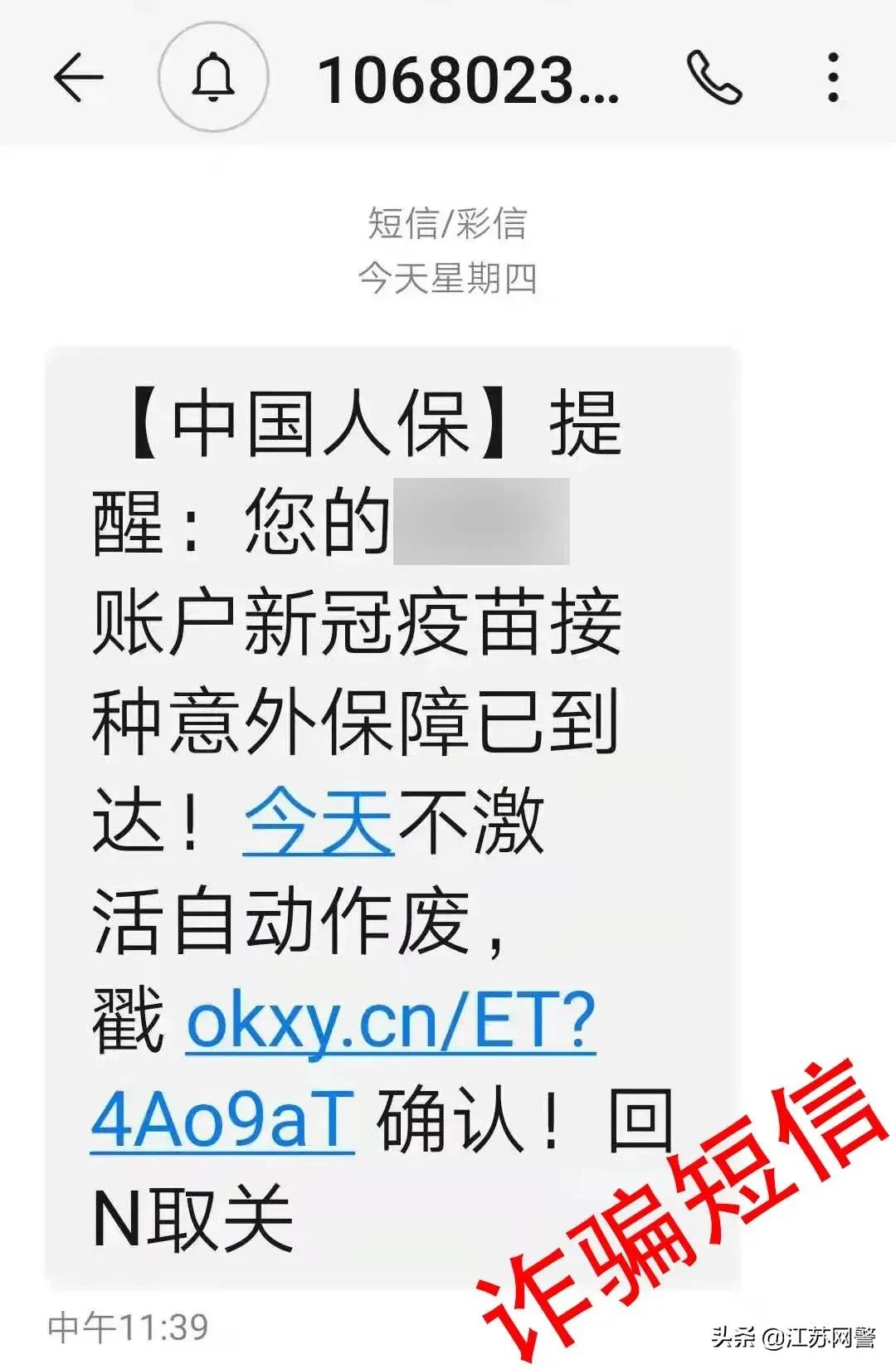 南通防诈骗短信,诈骗电话江苏南通