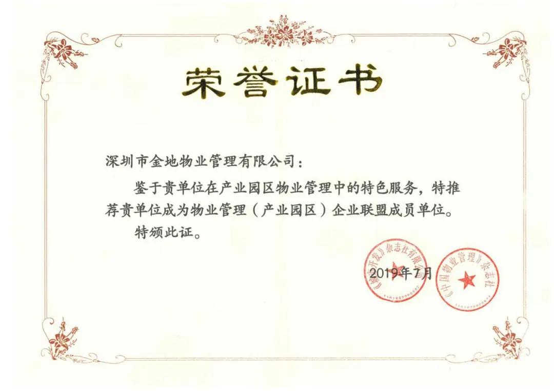 金地物业口碑,金地物业排第一吗