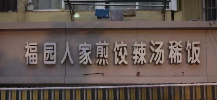 正宗煎包店,一家值得你品尝的煎包小店