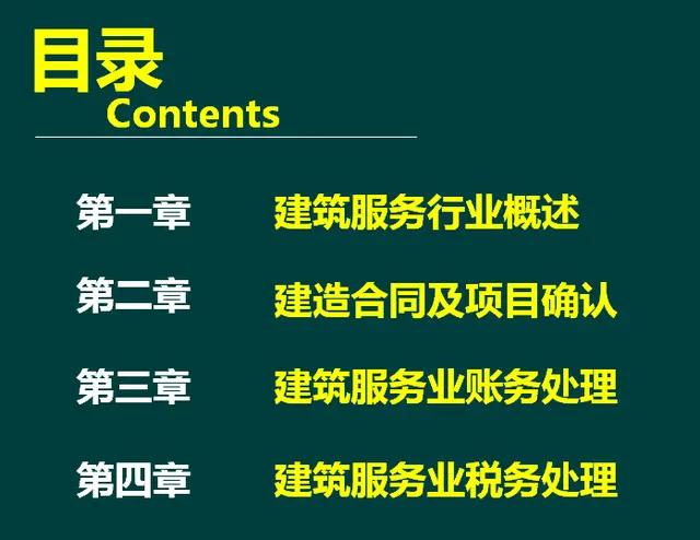 建筑施工企业账务处理及税务风险,建筑施工企业应交税费的账务处理