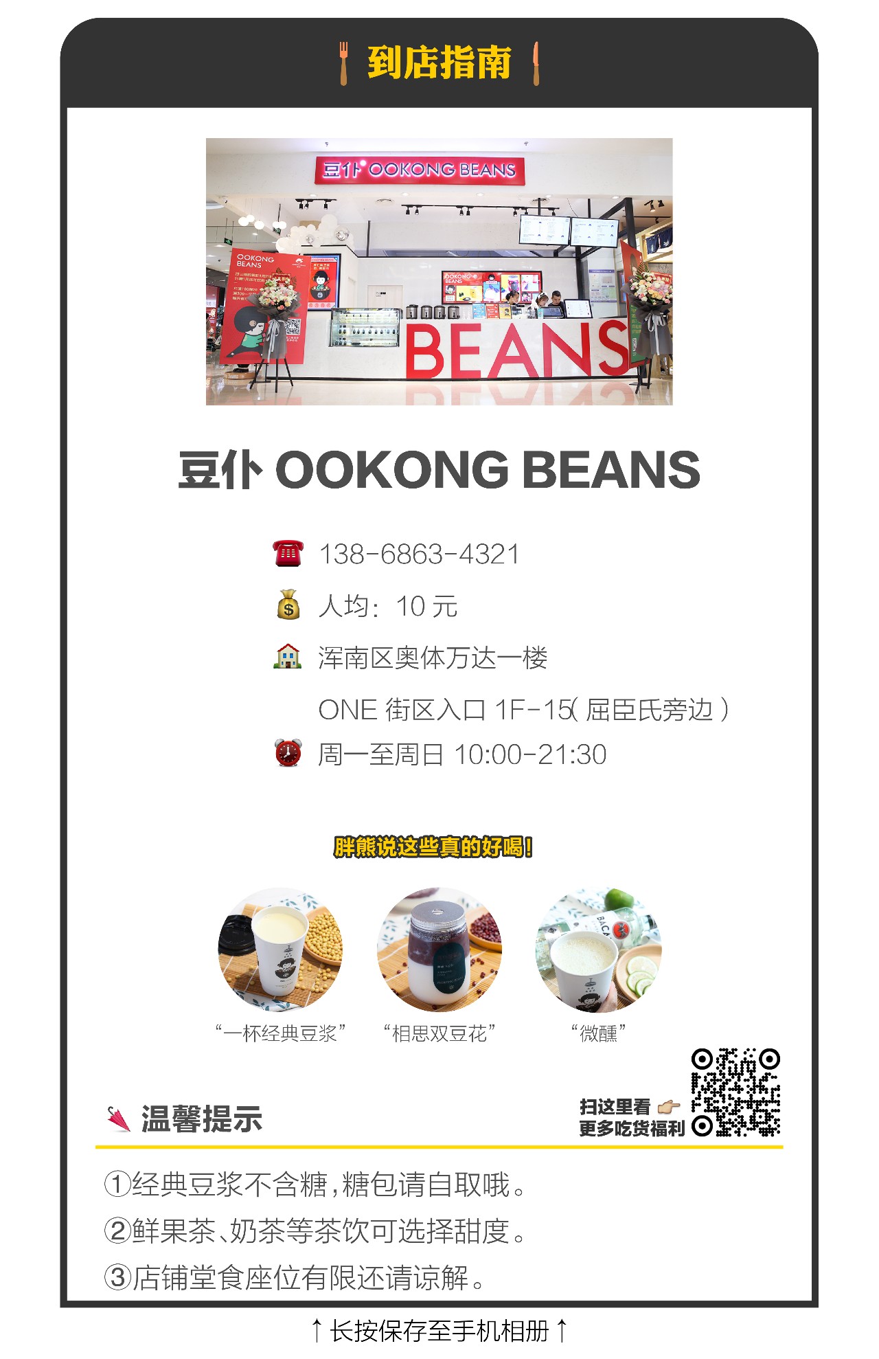 火爆南方的潮店空降沈阳！豆浆里还能加朗姆酒？我醉了