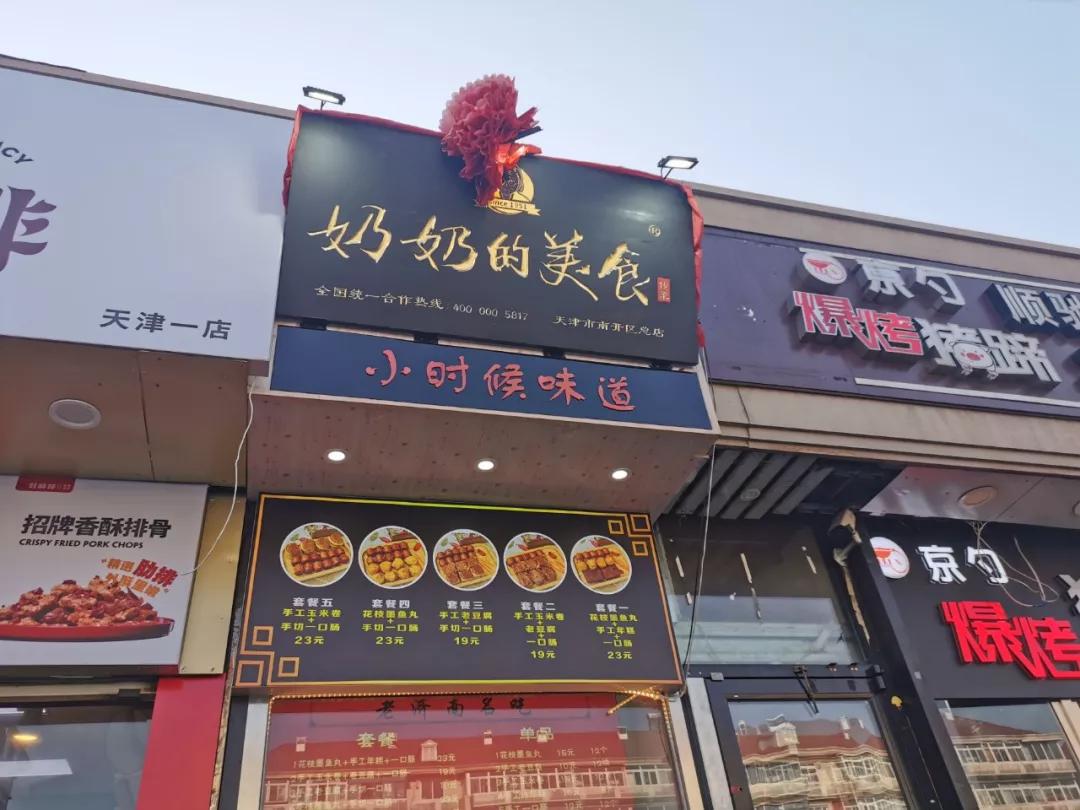 天津西湖道美食一条街晚上有吗,天津西湖道上的美食