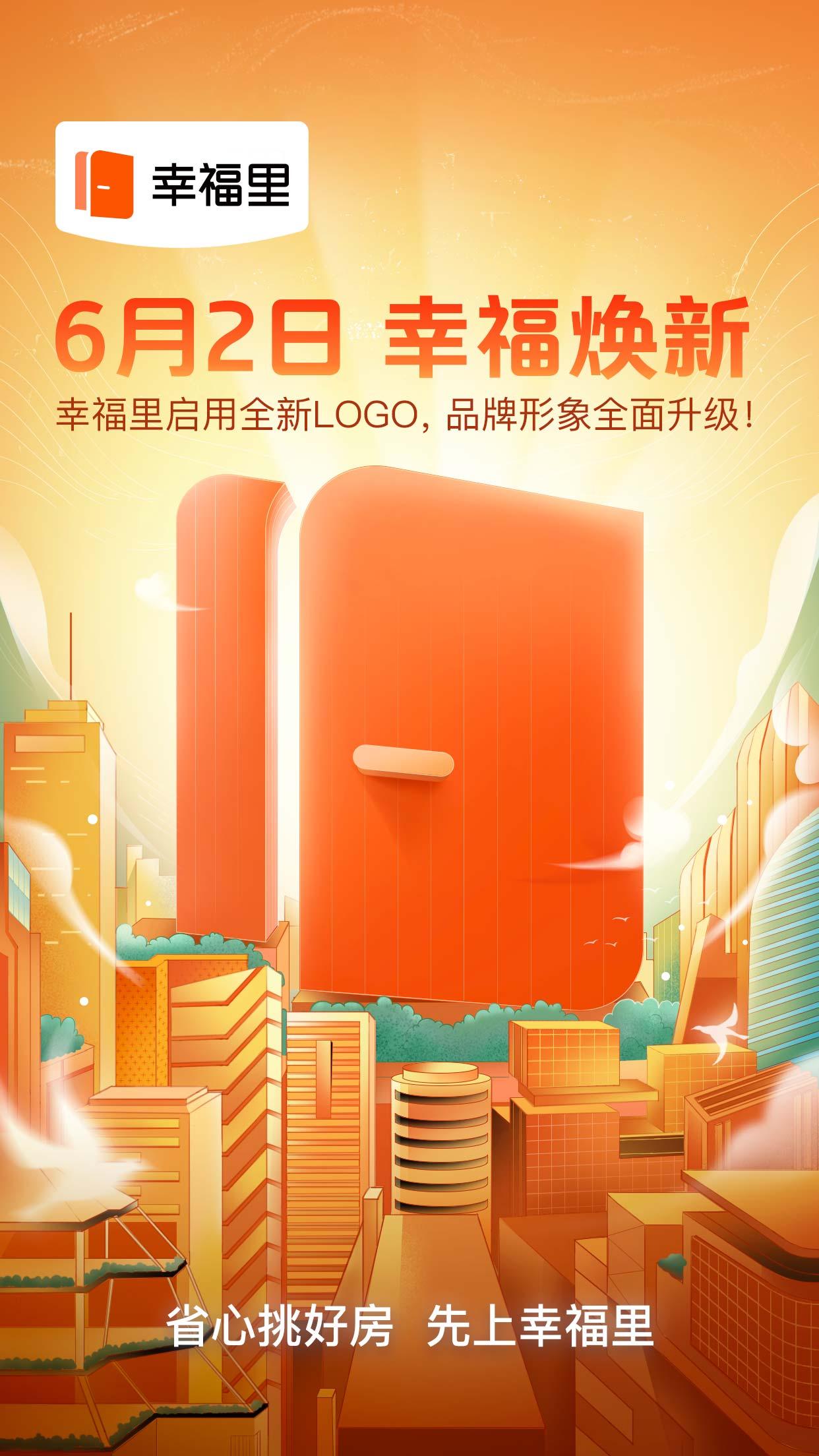 什么?幸福里招商?大平台!大流量!大规模!新风口,还不速来?