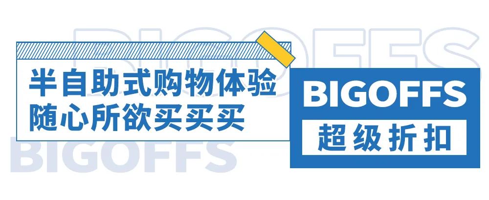 bigoffs超级折扣店新店,天津bigoffs新店