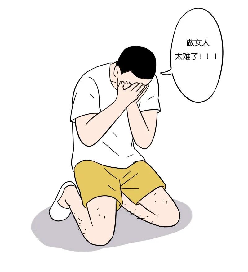 假如男生突然来了大姨妈,假如男生也来大姨妈