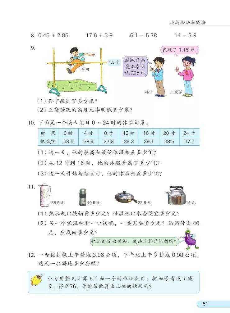 苏教版五年级下册数学电子课本,苏教版五年级下册数学课本答案